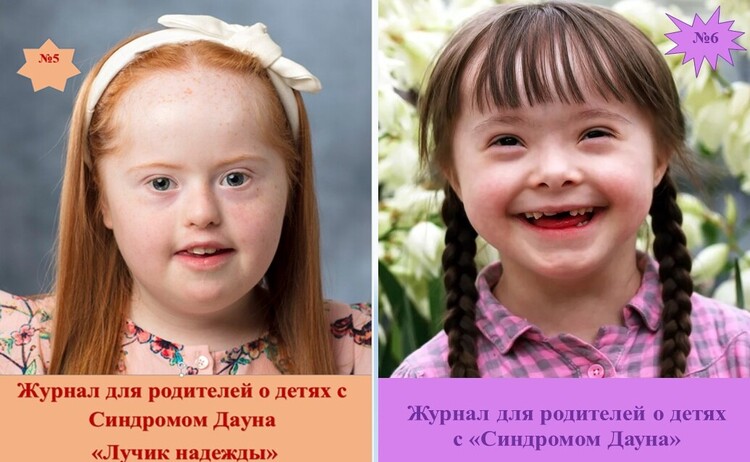 Журнал "Лучик надежды"