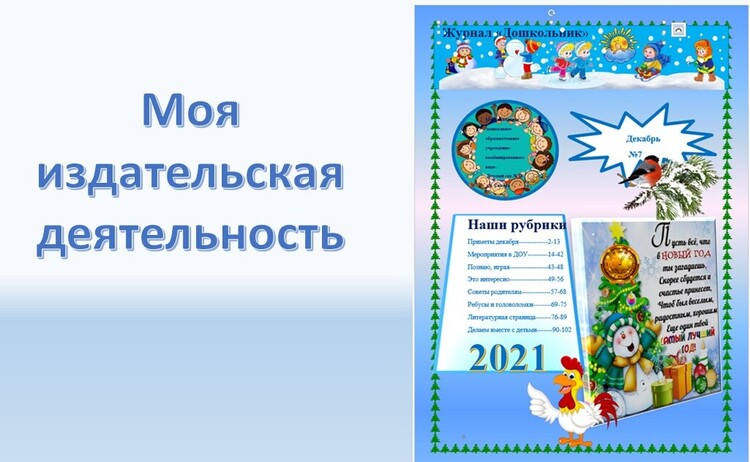 Моя издательская деятельность