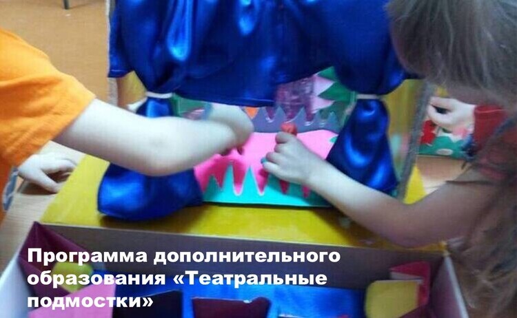 программа театральные подмостки